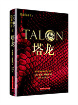 塔龙传奇：塔龙图片