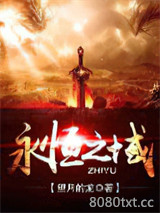 永恒之域图片