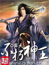 不朽神王图片