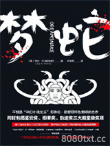 梦蛇图片