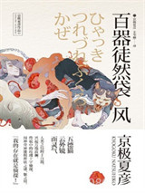 百器徒然袋——风图片