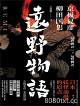 远野物语Remix图片