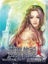 疯魔传说图片