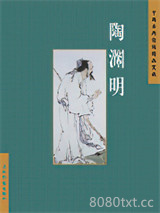 陶渊明图片