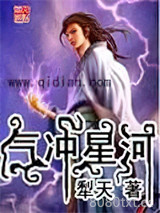 气冲星河图片