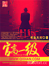 官高一级图片