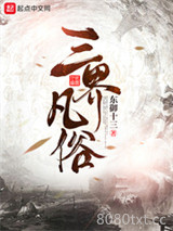 三界凡俗图片