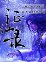 证仙录图片