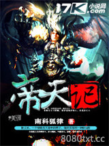 帝天记图片