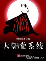 大朝堂系统图片
