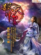 弑天神皇图片