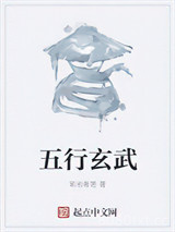 五行玄武图片