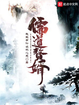 儒道赘婿图片