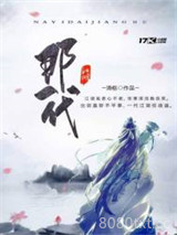那一代江湖图片