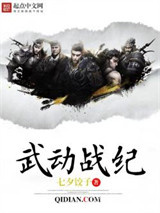 武动战纪图片