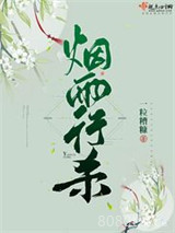 烟雨行杀图片