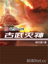 古武灭神图片