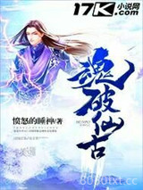 魂破仙古图片