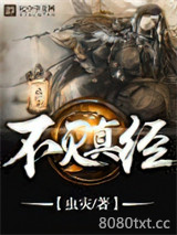 不灭真经图片
