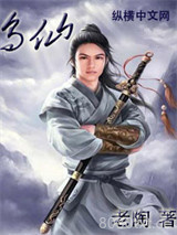 乌仙图片