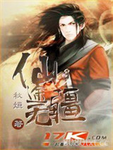 仙途无疆图片