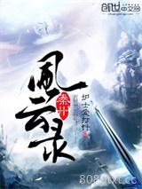 秦州风云录图片