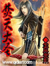 焚天大圣图片