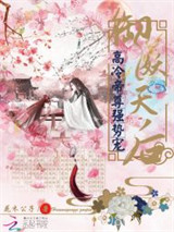 御妖天后：高冷帝尊强势宠图片