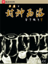 吕基之封神西游图片