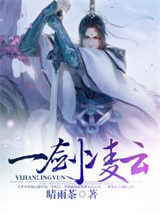 一剑凌云图片
