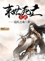末世死亡古武图片