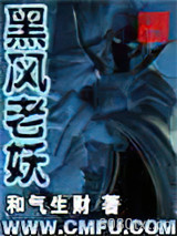 黑风老妖图片