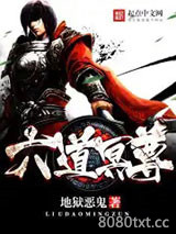 六道冥尊图片