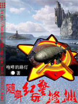 随身红警玩修仙图片