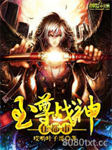 至尊战神在都市图片