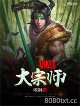 星战大宗师图片