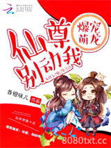 爆宠萌龙：仙尊，别动我图片