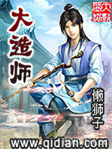 大造师图片