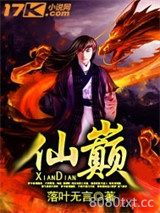 仙巅图片