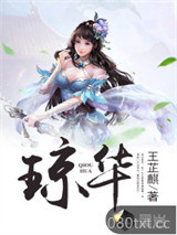 琼华图片