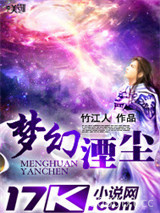 梦幻湮尘图片