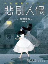 悲剧人偶图片