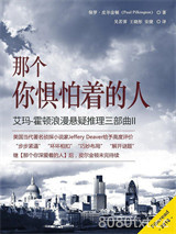 那个你惧怕着的人图片