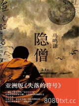隐僧图片