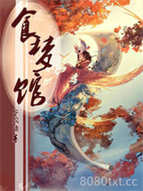 食梦馆图片
