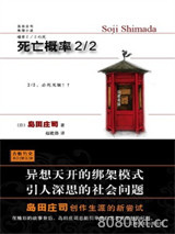 死亡概率2/2图片