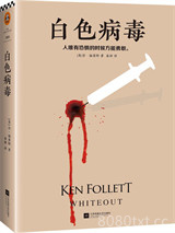 白色病毒图片