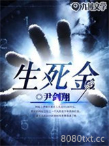 生死金图片