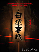 白猿客栈图片