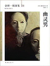 幽灵男图片